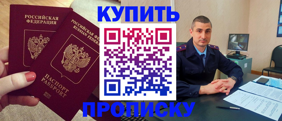 прописка для кредита в Гороховце