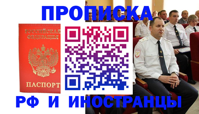 временная регистрация надежно в Гороховце