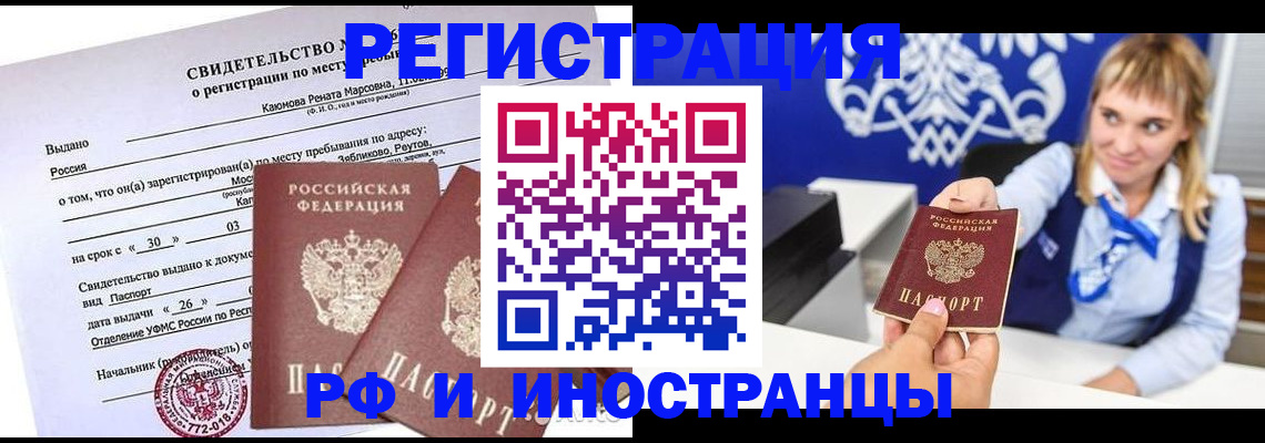 временная регистрация для школы в Гороховце